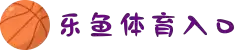 乐鱼体育（中国）登录入口-APP下载 LY Sports